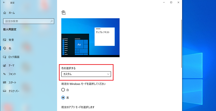 Windows10でダークモードの設定方法