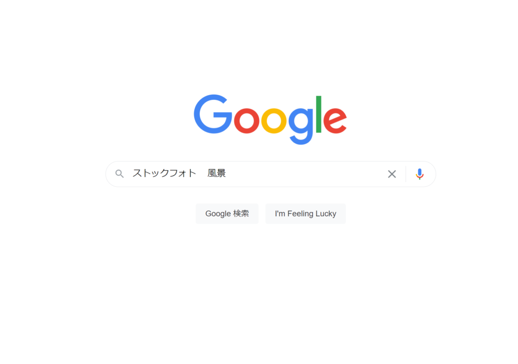 Googleの検索エンジンイメージ画像